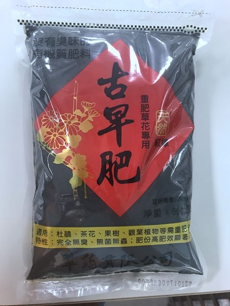 古早肥-紅標 重肥花草專用