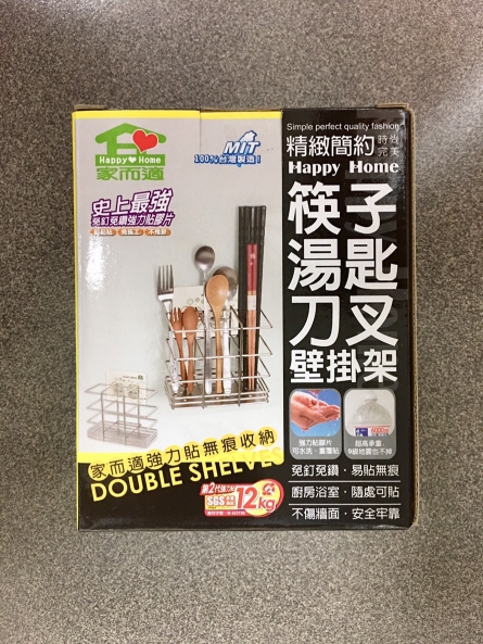 家而適 無痕貼 餐具收納壁掛架